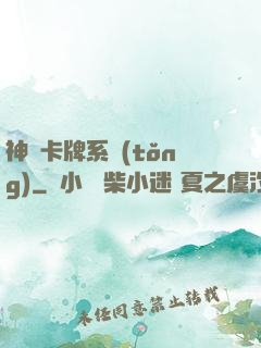 神級卡牌系統(tǒng)